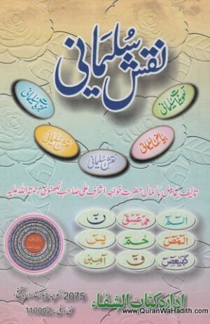 Naqsh e Sulaimani