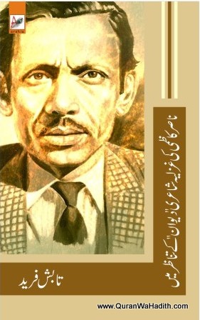 Nasir Kazmi Ki Gazaliya Shayari, ناصر کاظمی کی غزلیہ شاعری