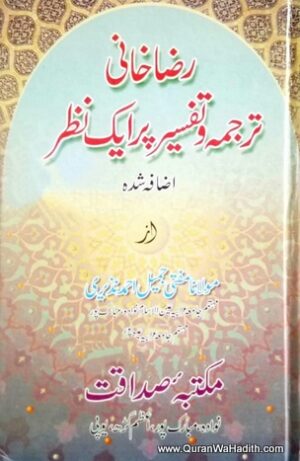 Razakhani Tarjuma o Tafseer Par Ek Nazar