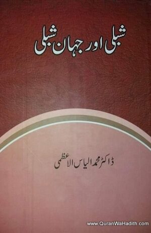 Shibli Aur Jahan e Shibli