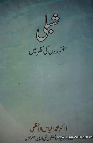 Shibli Sukhanwaro Ki Nazar Me