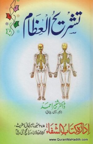 Tashreeh ul Azam