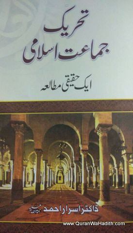Terhreeq e Jamat e Islami Ek Tahqeeqi Mutala, تحریک جماعت اسلامی ایک حقیقی مطالعہ