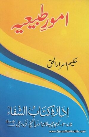 Umoor e Tabiya
