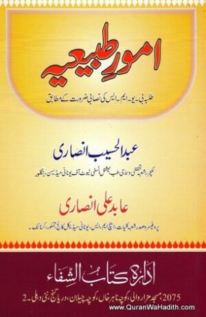 Umoor e Tabiyah