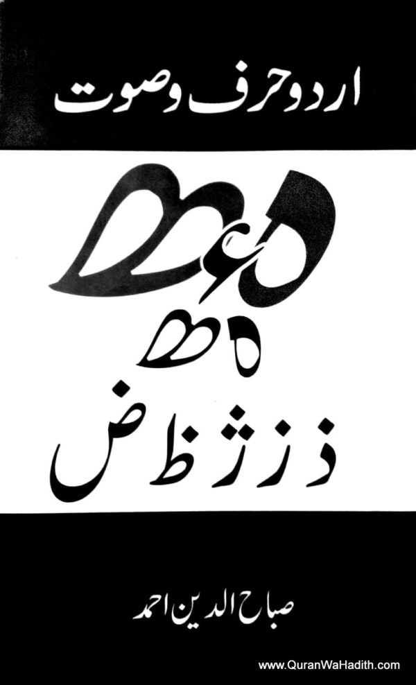 Urdu Harf e Wusat