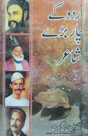 Urdu Ke Char Bade Shayar