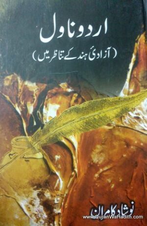 Urdu Novel Azadi e Hind Ke Tanazur Mein