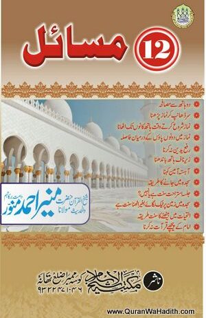 12 Masail