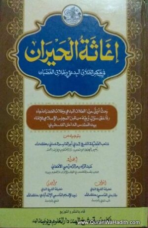 Agasatul Hairan Fi Huksm ul Talaq