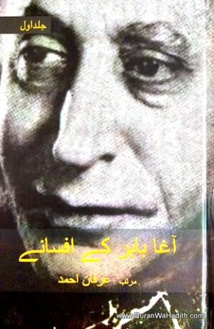 Agha Babar Ke Afsane