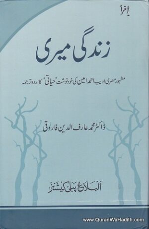 Ahmad Amin Misri Sawaneh Hayat