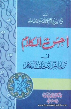 Ahsan ul Kalam Fi Tark il Qirat Khalaf ul Imam