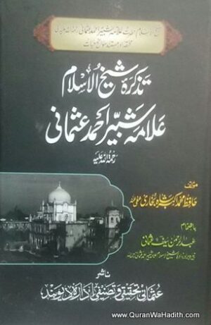 Allama Shabbir Ahmad Usmani