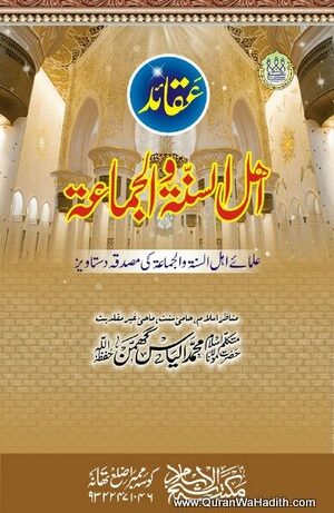 Aqaide Ahle Sunnat wal Jamaat