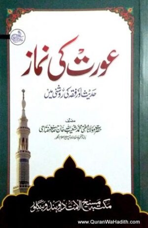 Aurat Ki Namaz