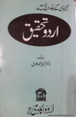 Azadi Ke Baad Delhi Mein Urdu Tahqeeq