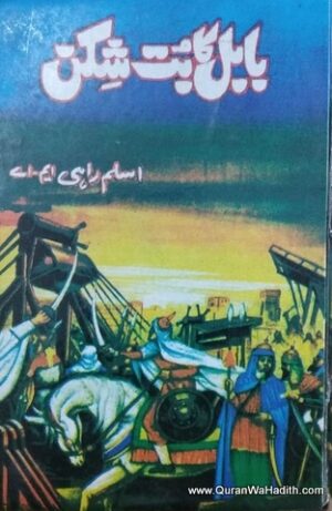 Babul Ka Butshikan