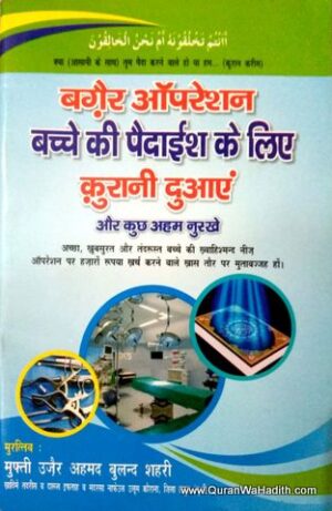 Baghair Operation Bache Ki Paidaish