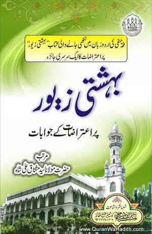 Bahishti Zewar Par Aitrazat Ke Jawabat