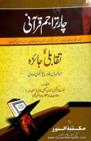 Char Tarajim e Qurani Ka Taqabuli Jaeza