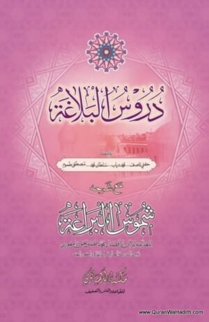 Duroos ul Balagha Arabic