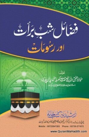 Fazail e Shabe Barat