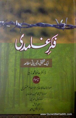 Fikr e Ghamdi