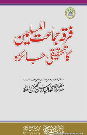 Firqa Jamat e Islami Ka Tahqeeqi Jaiza