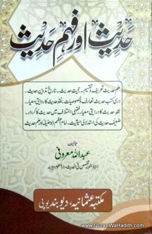 Hadees Aur Fahm e Hadees
