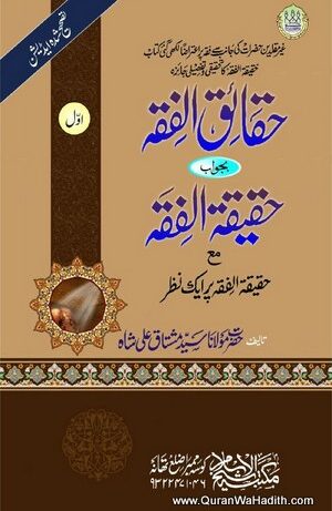 Haqaiq ul Fiqh ba Jawab Haqiqat ul Fiqh