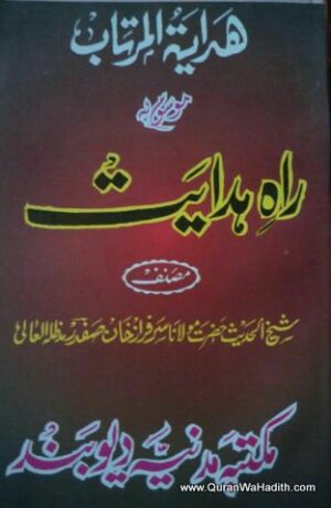 Hidaya tul Martab ba Raah Hidayat