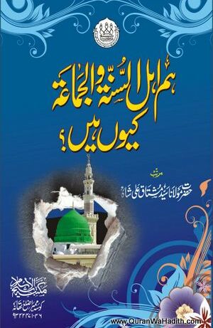 Hum Ahlus Sunnah wal Jamaah Kyu Hai