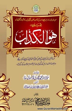 Huwal Kazzab ba Jawab Minal Kazzab