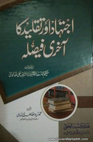 Ijtehad o Taqleed Ka Aakhri Faisla