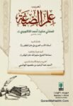Ilm us Seegha Arabic