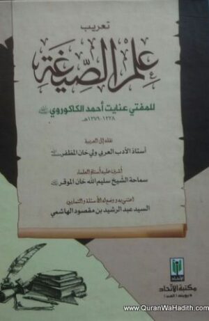 Ilm us Seegha Arabic