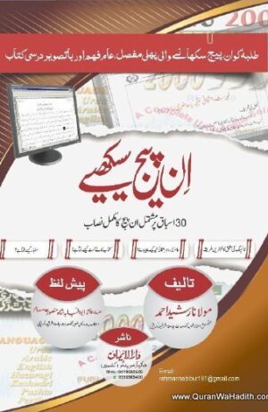 Inpage Seekhiye