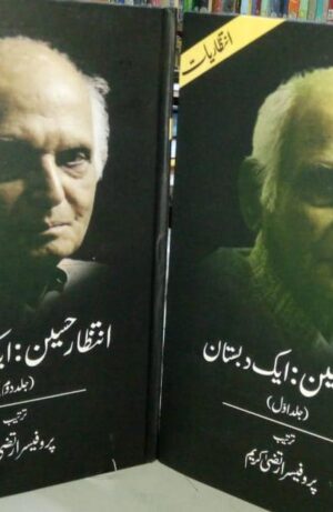 Intizar Hussain Ek Dabistan