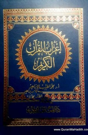 Irab al Quran al Kareem