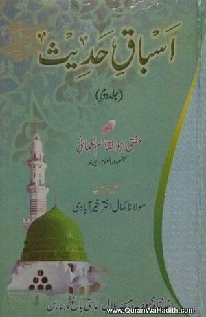 Isbaq e Hadees