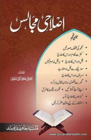 Islahi Majalis