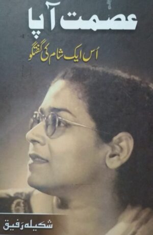 Ismat Aapa