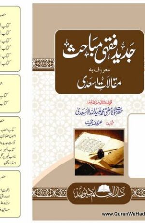 Jadeed Fiqhi Mabahis
