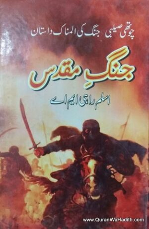 Jang e Maqdas
