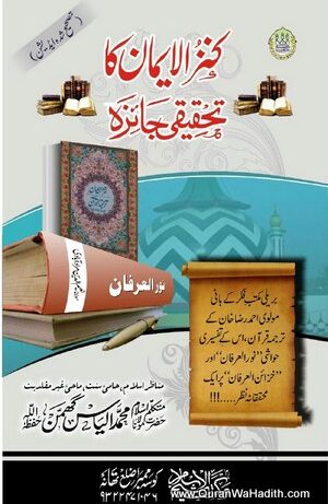 Kanzul Iman Ka Tehqiqi Jaiza