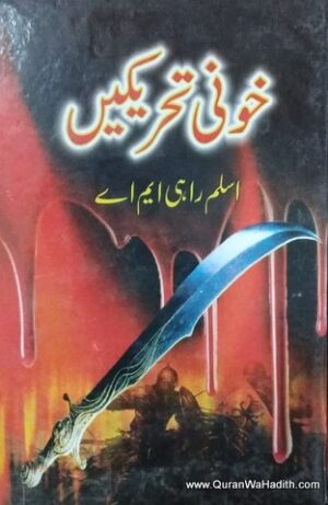 Khooni Tehreekein