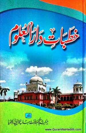 Khutbat e Darul Uloom