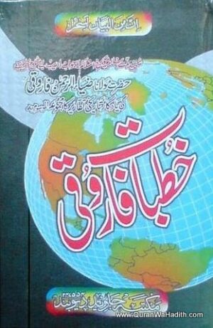 Khutbat e Farooqi
