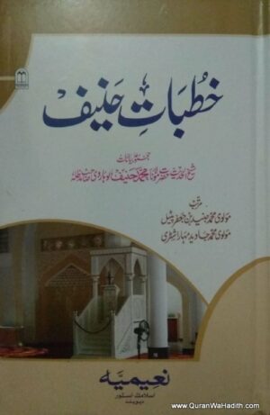 Khutbat e Haneef